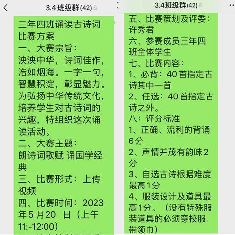 北闸口第一小学暨书香校园之“吟诗词歌赋，诵国学经典”三年四班古诗词线上诵读比赛