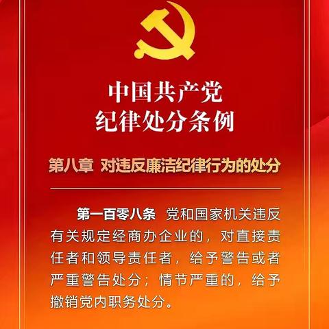 党纪学习教育-每日一学 （第39期）