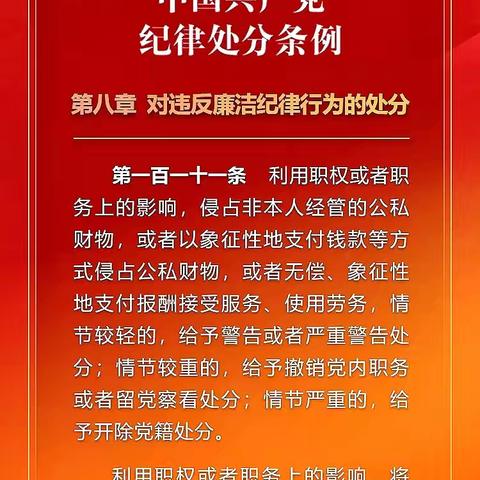 党纪学习教育-每日一学 （第40期）