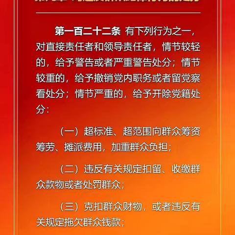 党纪学习教育-每日一学 （第44期）