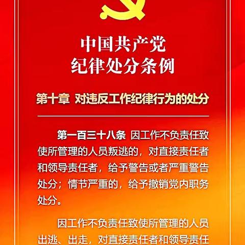 党纪学习教育-每日一学 （第51期）