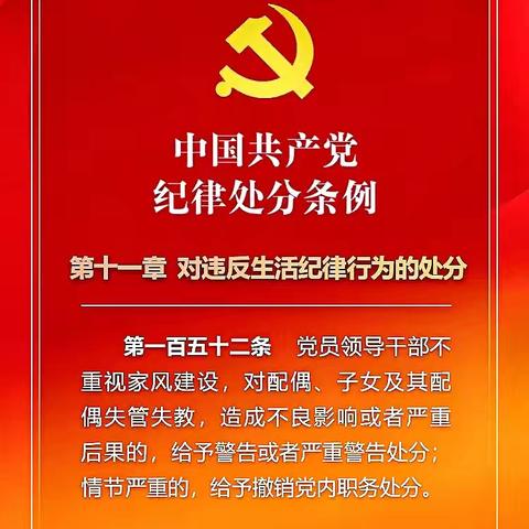 党纪学习教育-每日一学 （第57期）