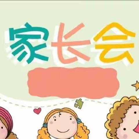 【家校携手   共创佳绩】  —— 实验小学六（5）班家长会