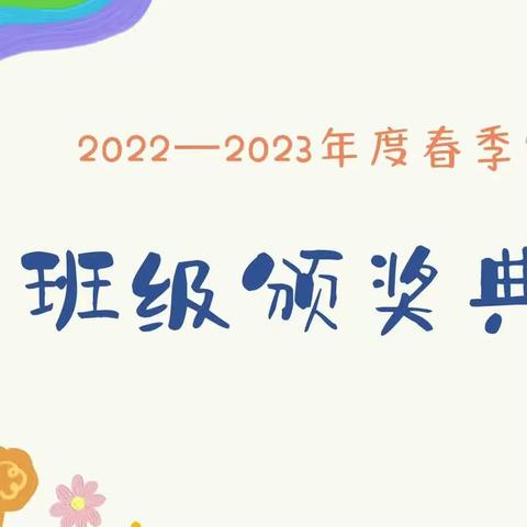 2022（5）班数学颁奖仪式