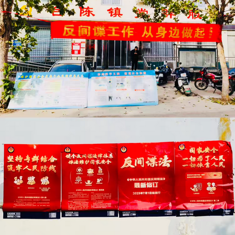 提高警惕 反间防谍--台陈镇开展反间谍宣传活动