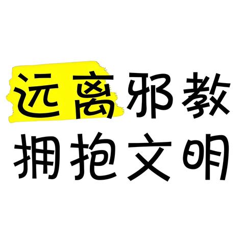 台陈镇开展反邪教宣传