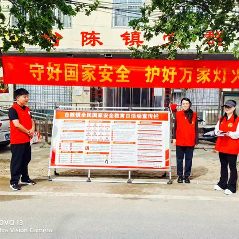 守好国家安全 护好万家灯火 ‍台陈镇开展国家安全日宣传活动