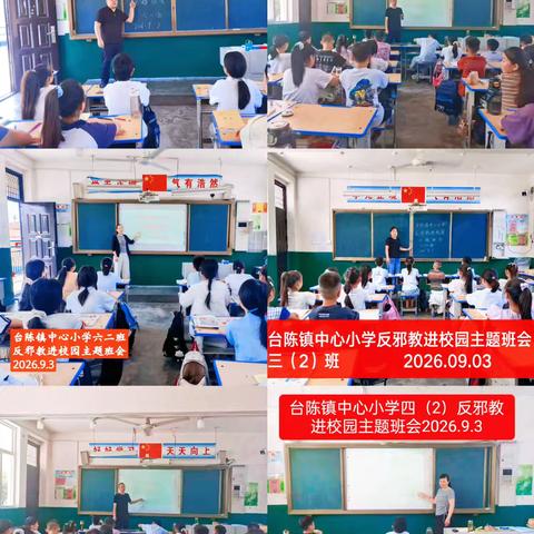 崇尚科学远离邪教 护航青春平安校园