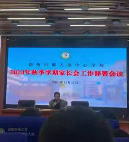 携手同行，共育新苗——三年级家长会简影