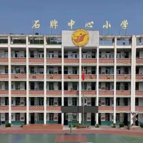 回首成长 感恩启航——大田县石牌中心小学2021—2022学年六年级毕业典礼