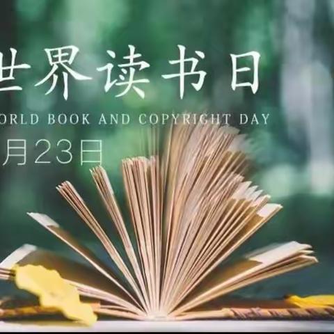 “4 23 世 界 读 书 日” 一一书香与梦想齐飞，阅读与人生相伴