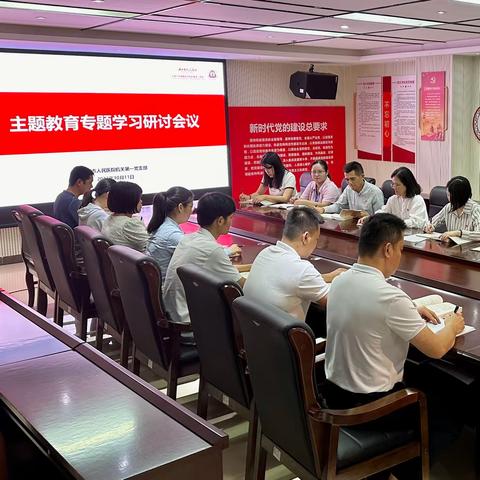 机关第一党支部召开主题教育专题学习研讨会议