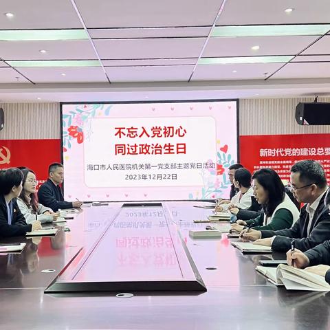 不忘入党初心 同过政治生日