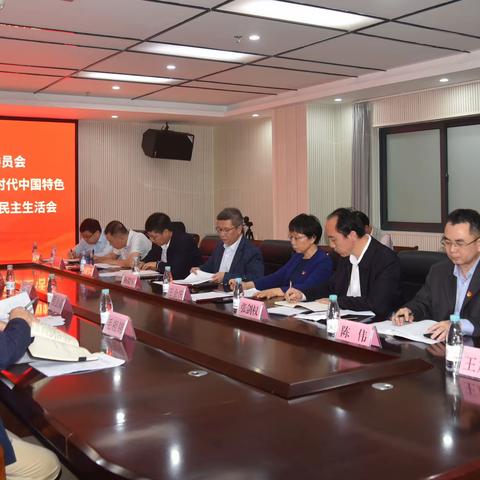 海口市人民医院召开主题教育专题民主生活会