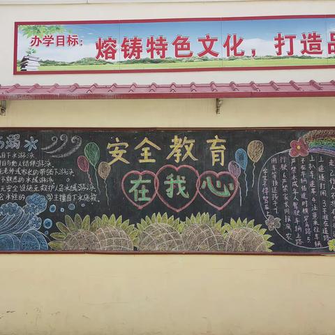 安全在我心，平安走天下—清河镇王庄小学