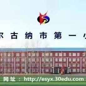 凝心聚力谱新章 结对帮扶共成长——额市一小二小联合教研纪实