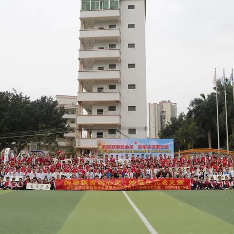 “翰墨飘香润心灵，妙笔生花著文章”——湛江市书法家协会走进麻章中心小学暨千人现场作文大赛