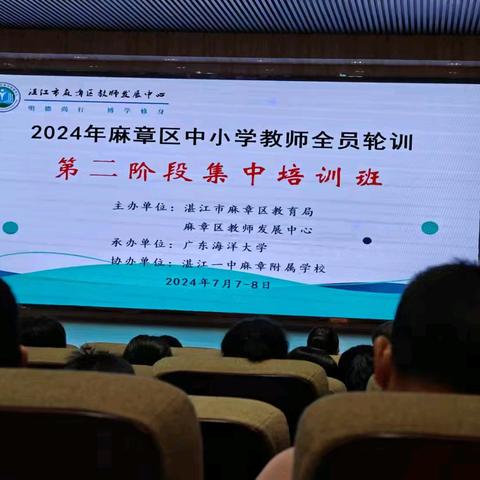 “守望初心，沐光前行”——记2024年麻章区中小学教师全员轮训（第二阶段集中培训）麻章2班 Day 2