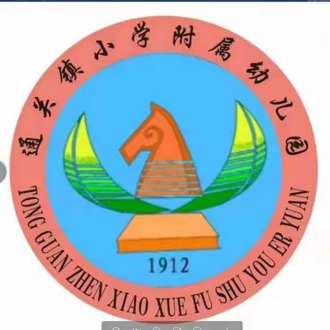 通关镇小学附属幼儿园2023届“快乐成长,未来可期”大班毕业典礼