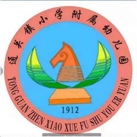 不忘初心，静待花开——通关镇小学附属幼儿园2023年小班年级新教师过关课