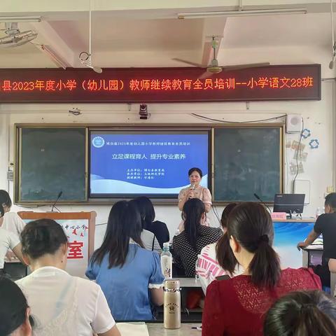 学无止境，“语”你同行 ——博白县2023年小学语文继续教育28班顺利开课