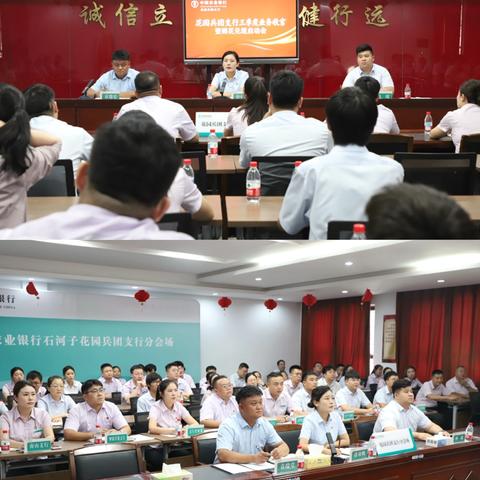 花园兵团支行召开三季度业务收官暨棉花兑现启动会