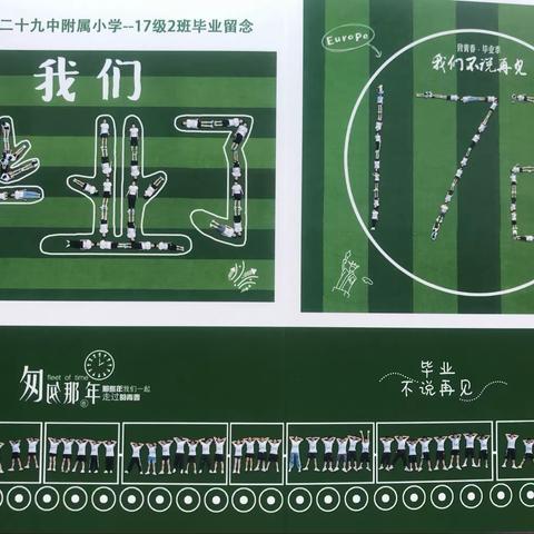 我们毕业啦