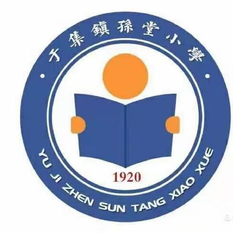 春光无限好，运动正当时——于集镇孙堂小学2023年春季运动会