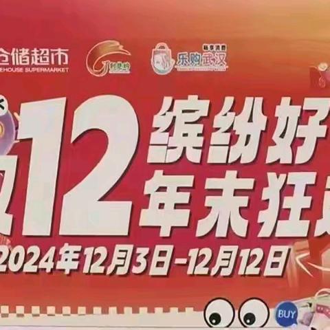 汉地尚街店“双十二缤纷好价  年末狂欢”营销活动美篇