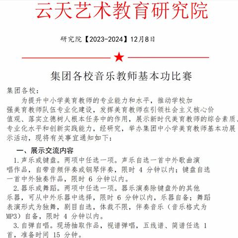 云天艺术教育研究院举行音乐教师基本功展示活动