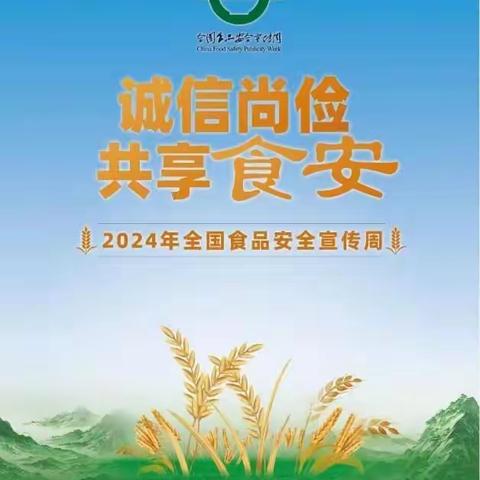 临河区城关镇卫生院开展“诚信尚俭 共享食安”食品安全与营养健康科普宣教主题日活动