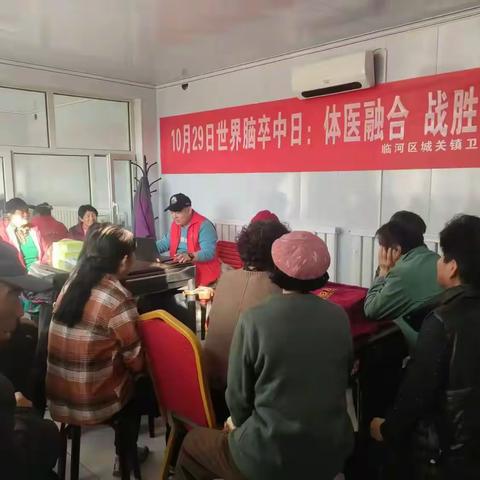 防治脑卒中 我们在行动-临河区城关镇卫生院开展世界脑卒中日义诊宣传活动