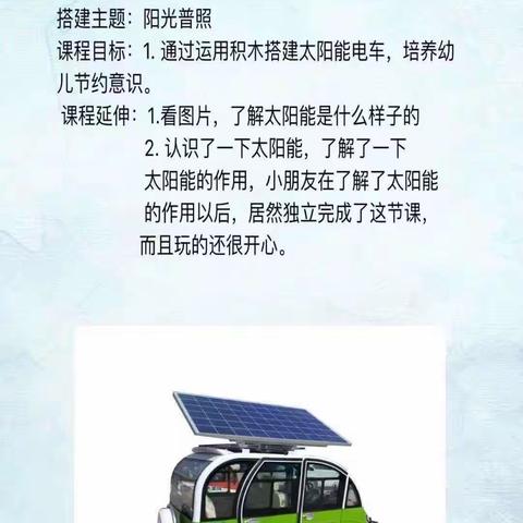 六一民航幼儿园中班《太阳能车》