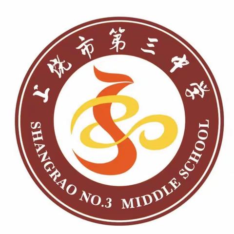 名师课堂精彩纷呈  示范引领花香四溢        ——上饶市第三中学2022－2023学年第二学期