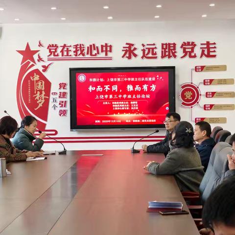 教育润泽处，和雅共生时——“和而不同，雅而有方”班主任论坛纪实