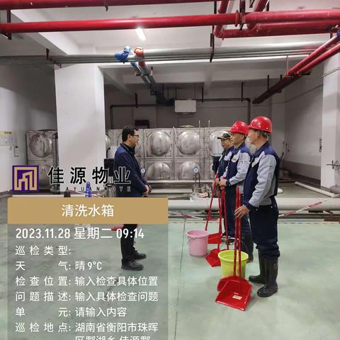 佳源酃湖都市物业服务中心——清洗生活水箱