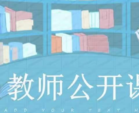 习作课堂绽芬芳 精心研讨促成长——记伊宁县温亚尔镇学区小语公开课比赛