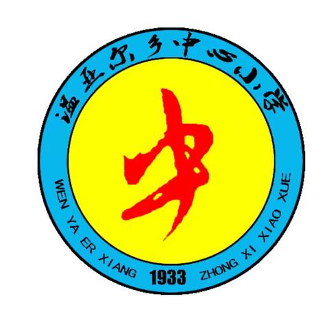 快乐成长，梦想起航——伊宁县温亚尔镇中心小学开学典礼暨教师节表彰大会活动纪实