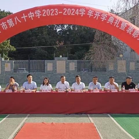 “奋进正当时，笃行启新篇”-乌鲁木齐市第八十中学2023-2024学年开学典礼暨表彰大会