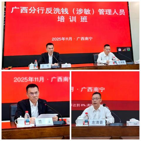 中国工商银行南宁分行反洗钱专题培训