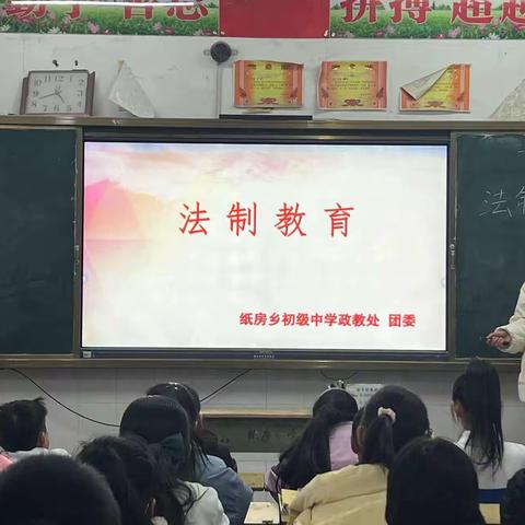 法治教育主题班会