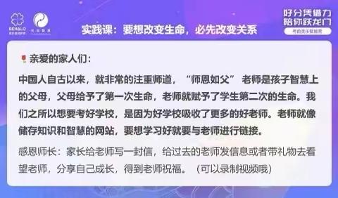 🇨🇳2023中高考赋能营‖4.25日成长🐬