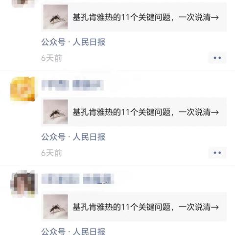 棉北街道关于防控基孔肯雅热宣传工作情况总结