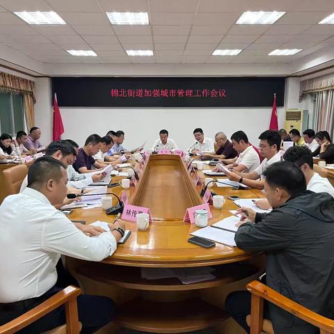 凝聚合力 联动攻坚——棉北街道扎实推进城市管理提升工作