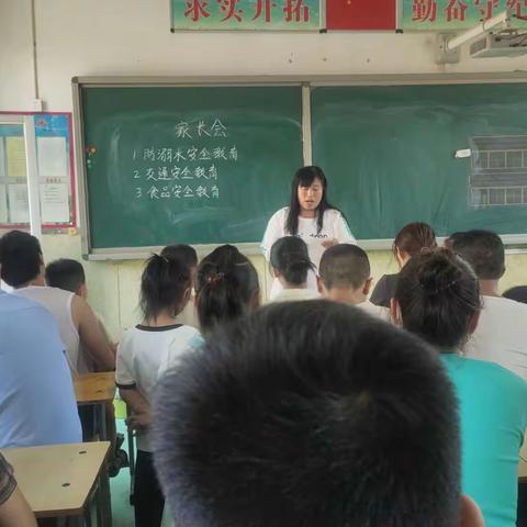 假期安全教育家长会      窝北镇大王庄小学