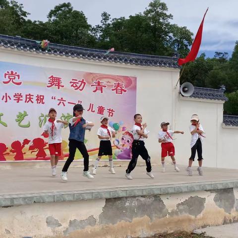 马关镇黄花小学庆祝“六一”儿童节文艺汇演