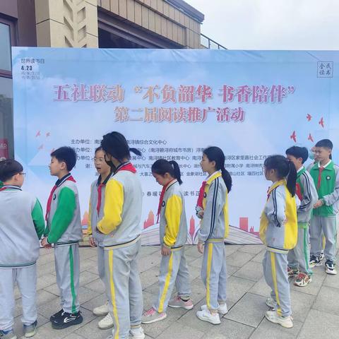 湖州师范学院南浔附属小学参加五社联动“不负韶华 书香陪伴”第二届阅读推广活动