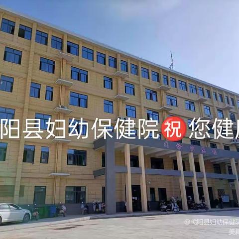 关爱女性健康！弋阳县妇幼保健院春节期间“两癌”免费筛查“不打烊”