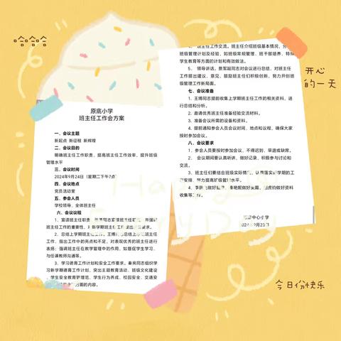 “智”当领路人   “慧”做班主任——原底中心小学召开2024—2025学年度第一学期班主任工作会议