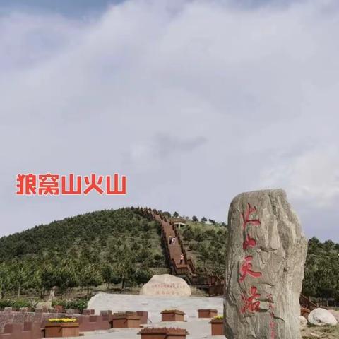 狼窝山游